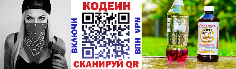 блэк спрут зеркало Злынка Кодеиновый сироп Lean Purple Drank