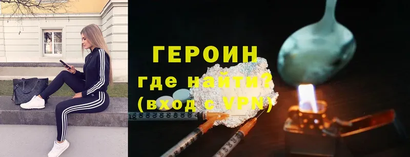 Героин VHQ  Злынка 